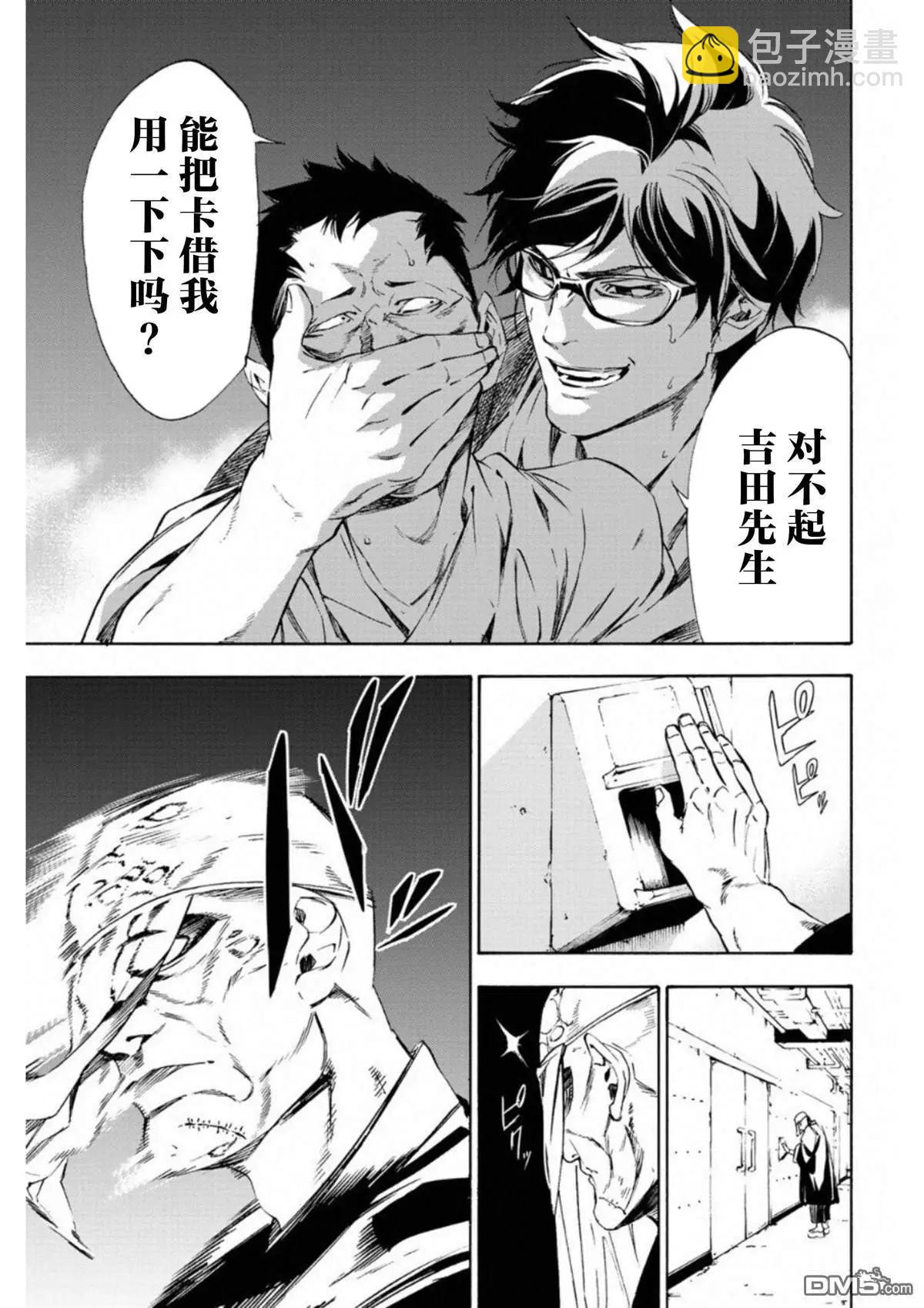 絕望的樂園 - 第7話 - 3