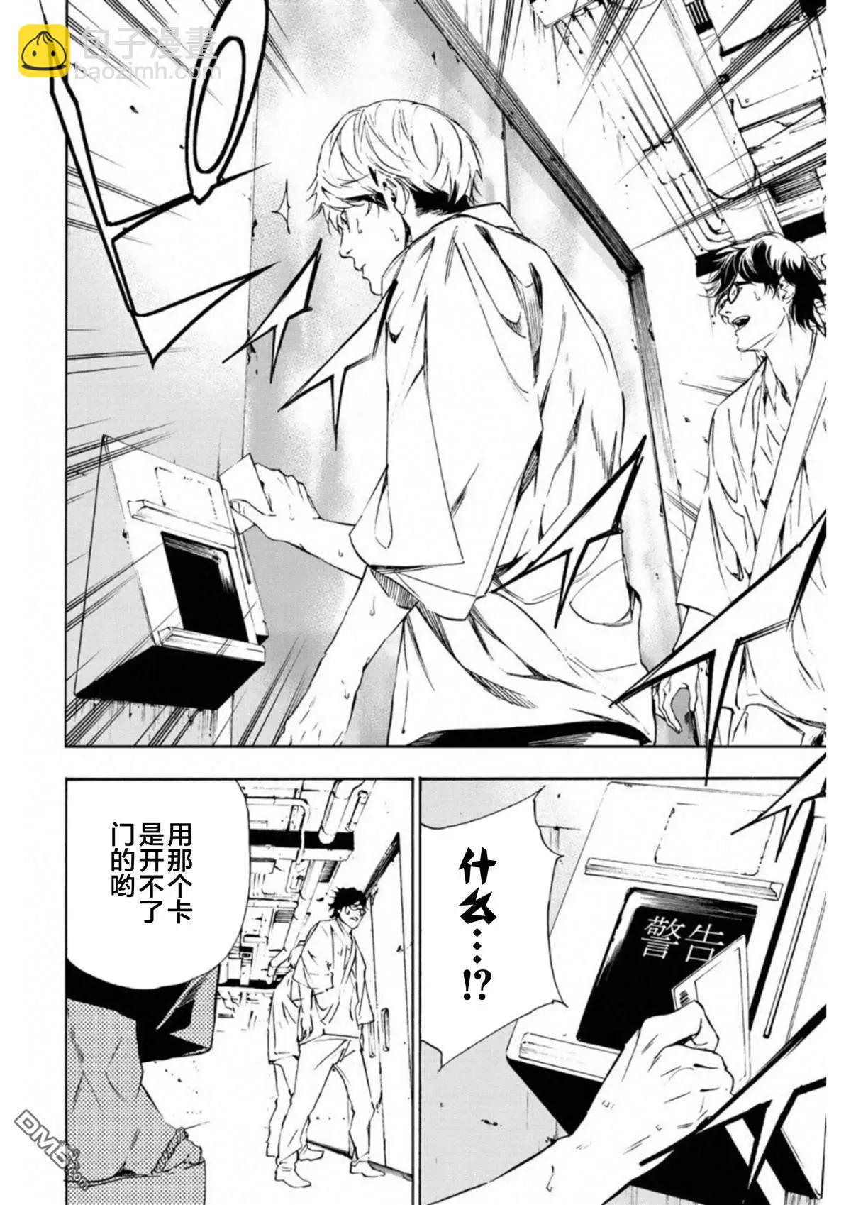 絕望的樂園 - 第7話 - 2