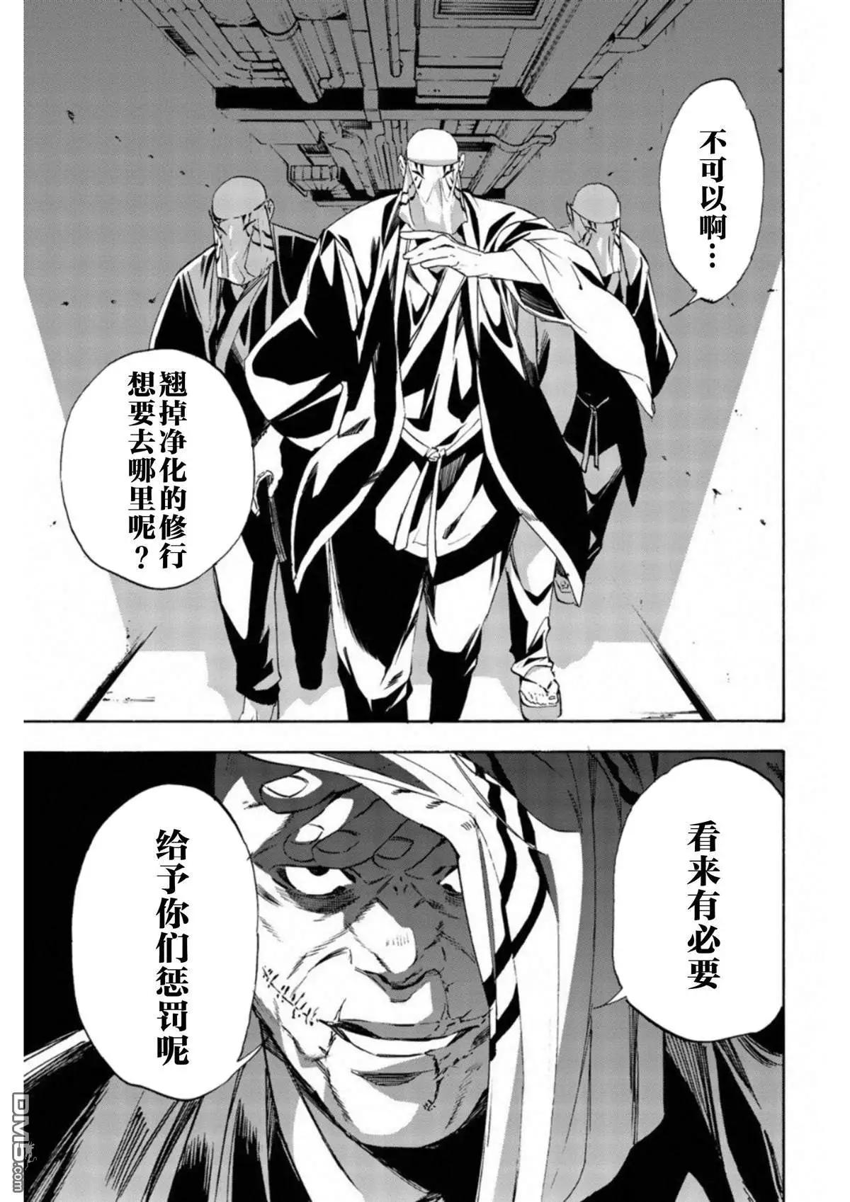 絕望的樂園 - 第7話 - 3