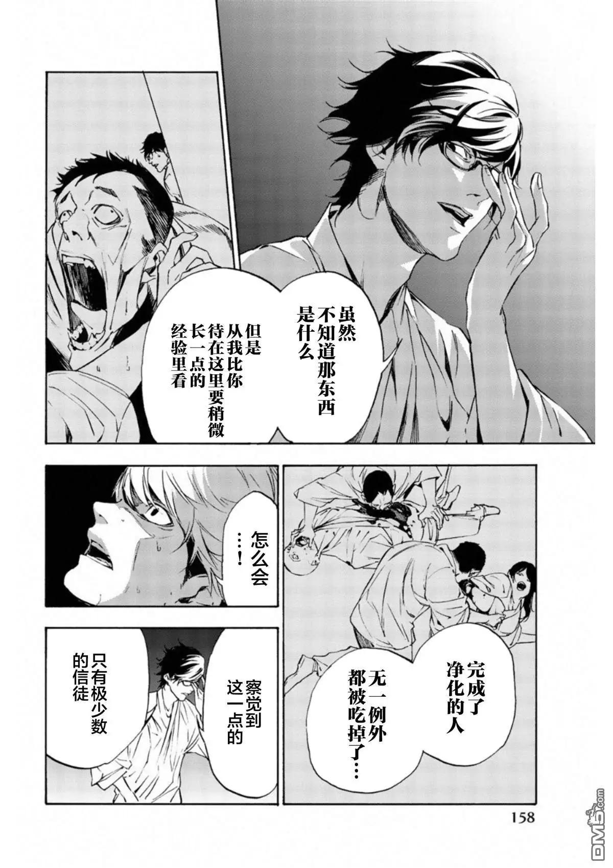 絕望的樂園 - 第7話 - 4