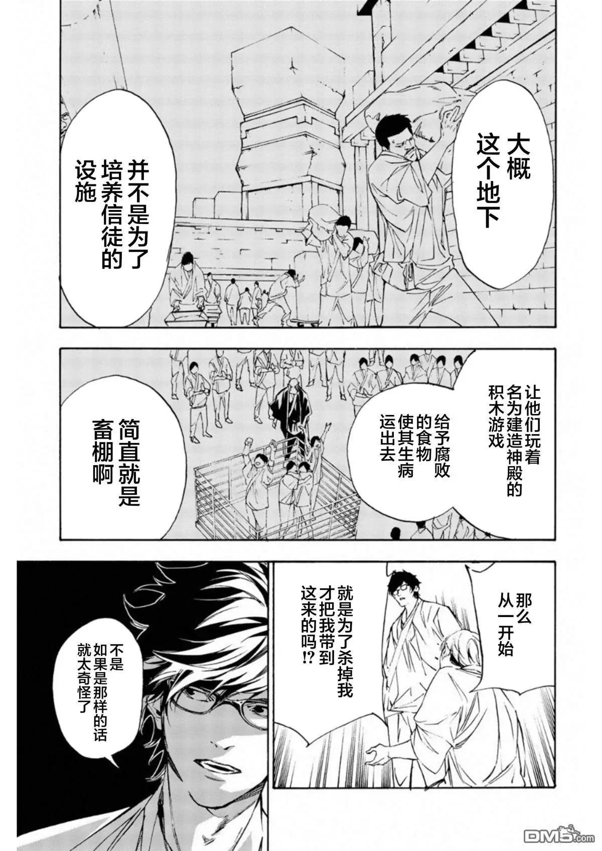 絕望的樂園 - 第7話 - 1