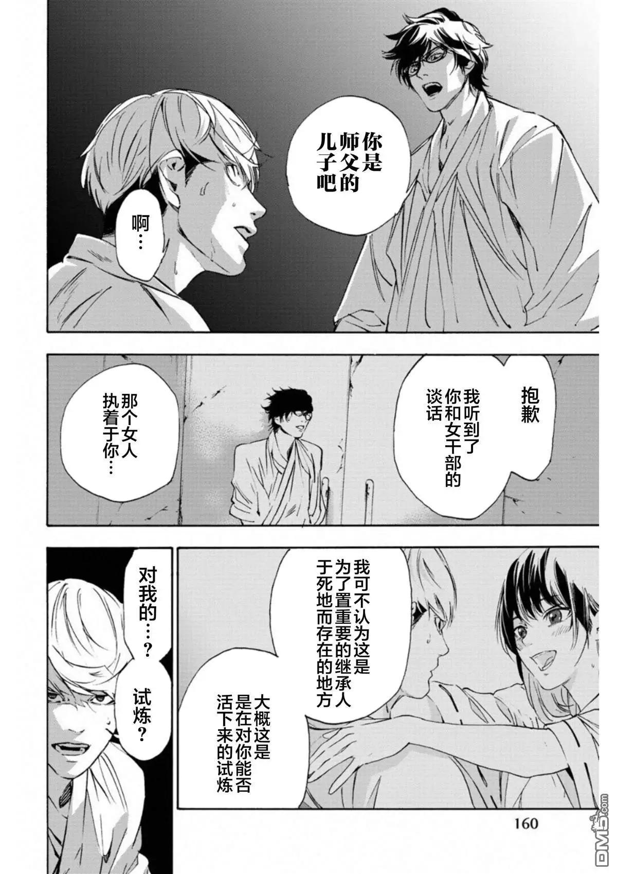 絕望的樂園 - 第7話 - 2