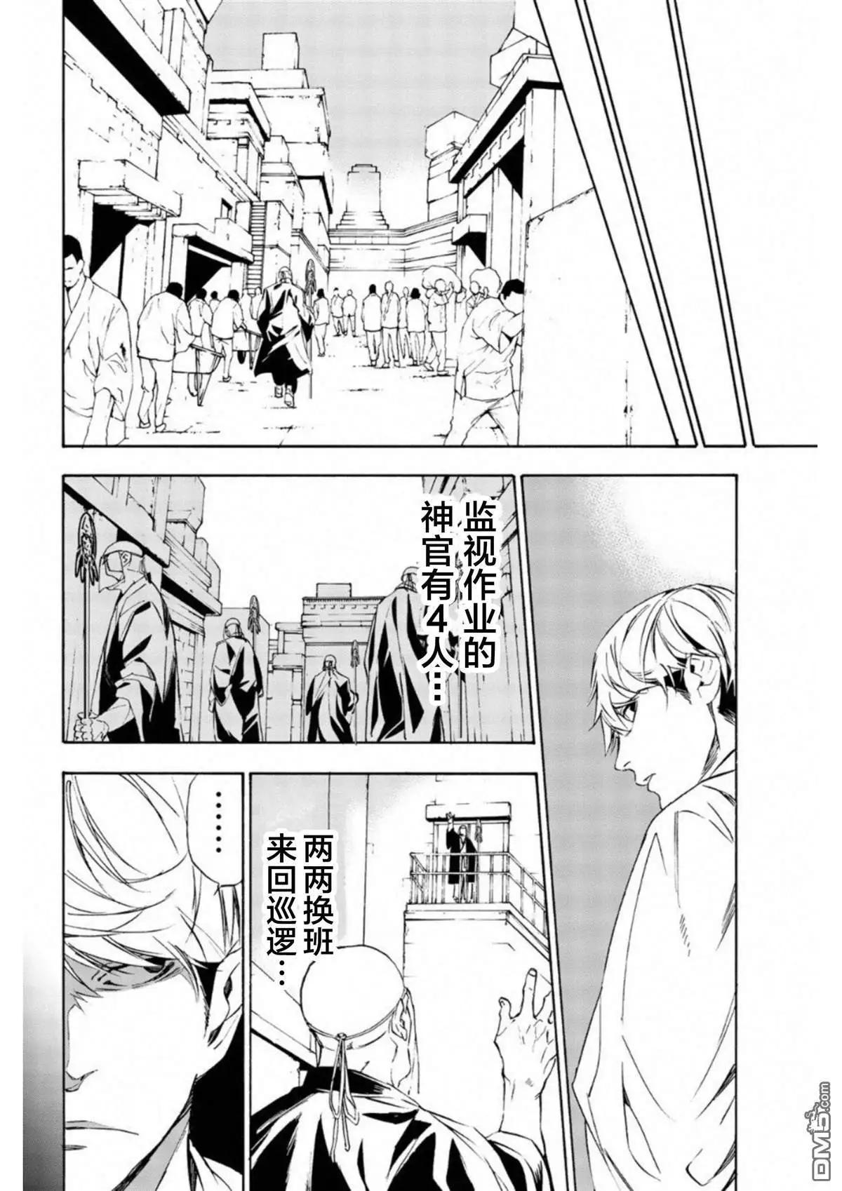絕望的樂園 - 第7話 - 4