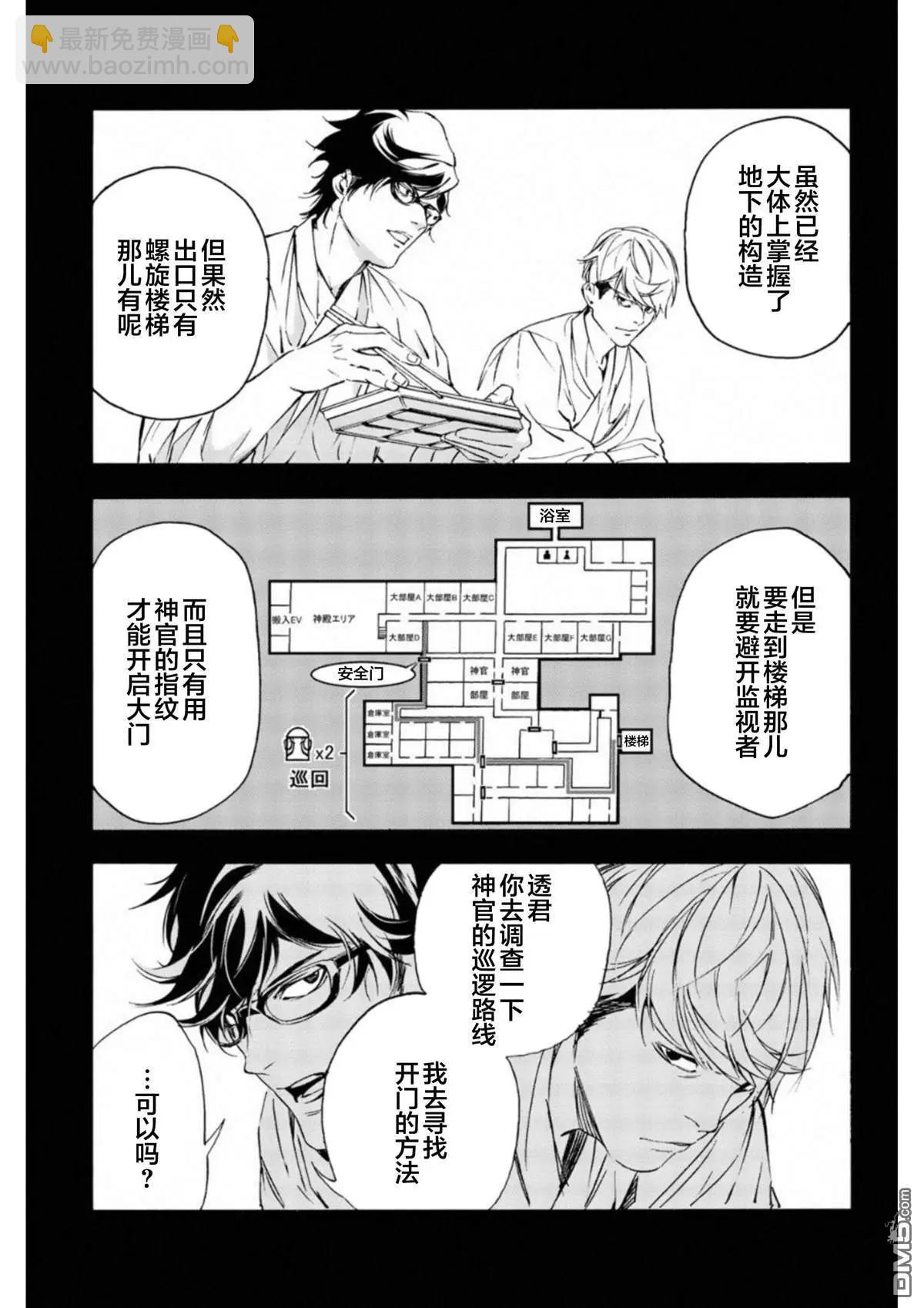 絕望的樂園 - 第7話 - 1