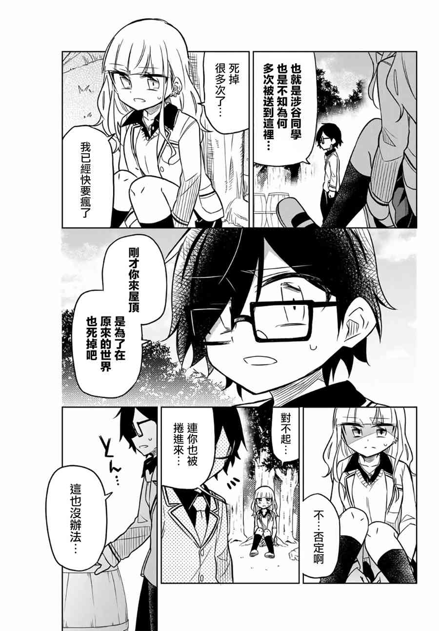 絕望hiroin - 1.2話 - 4