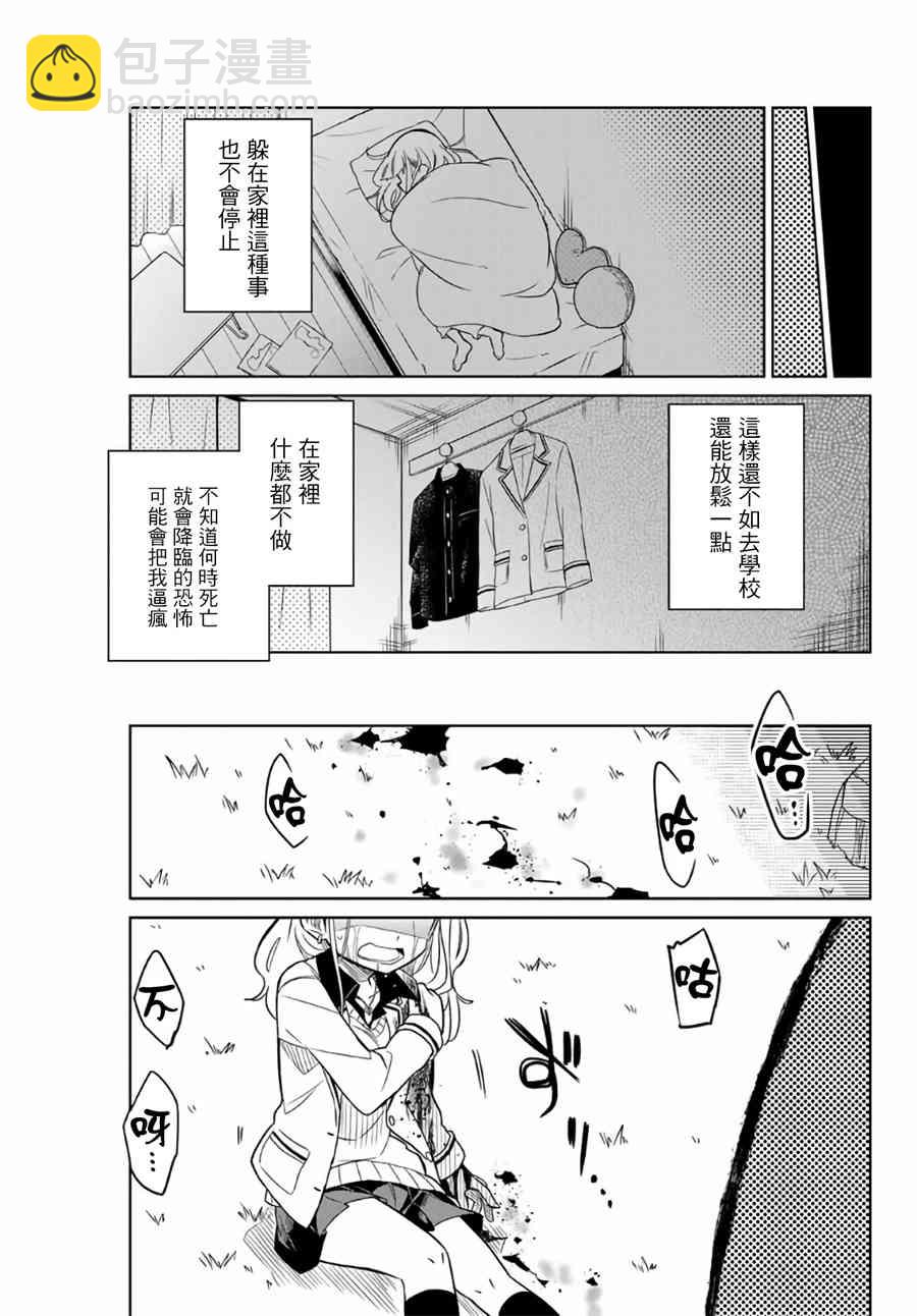 絕望hiroin - 1.2話 - 6