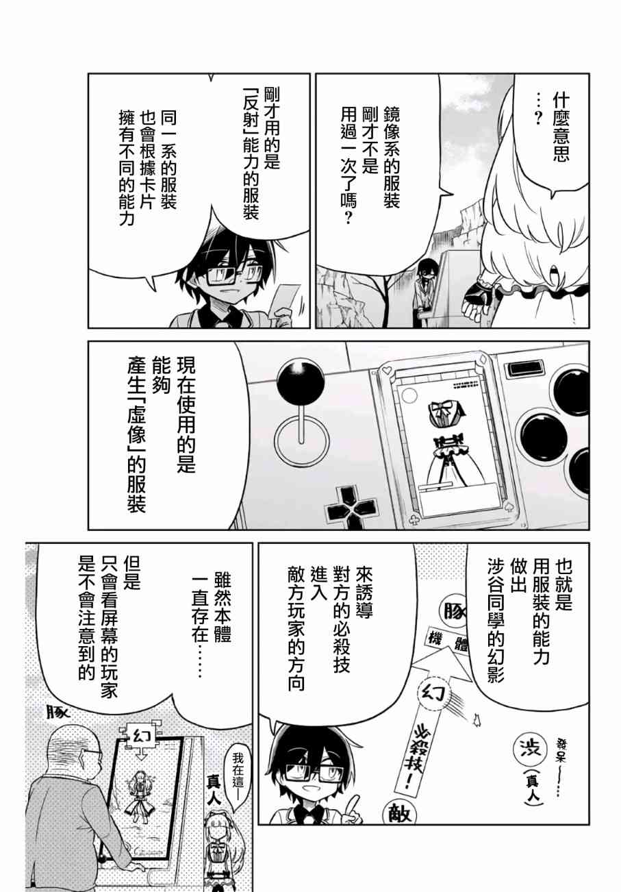 絕望hiroin - 12話 - 3