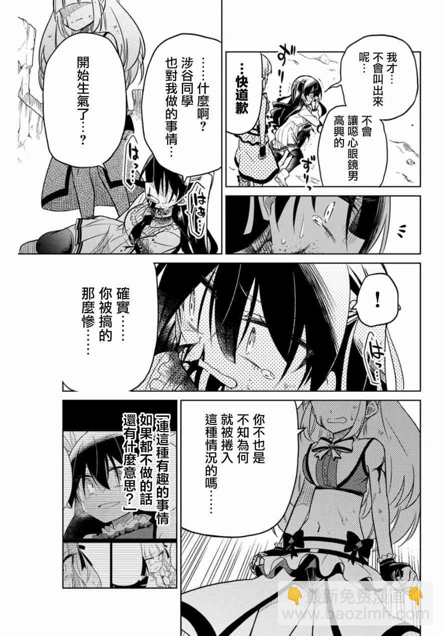 絕望hiroin - 13話 - 1