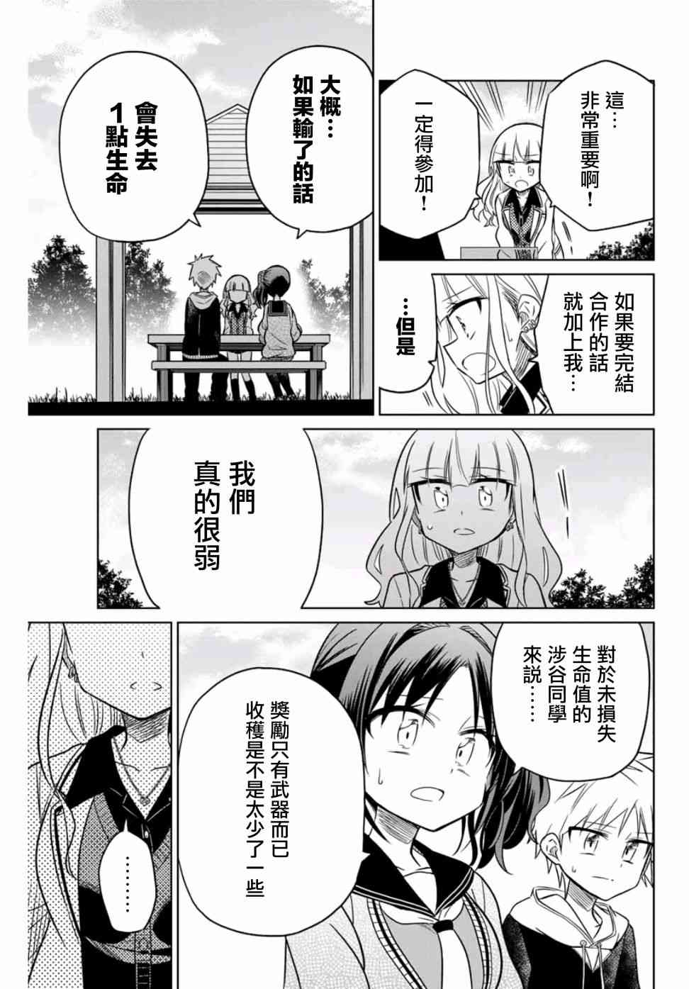 絕望hiroin - 15話 - 3