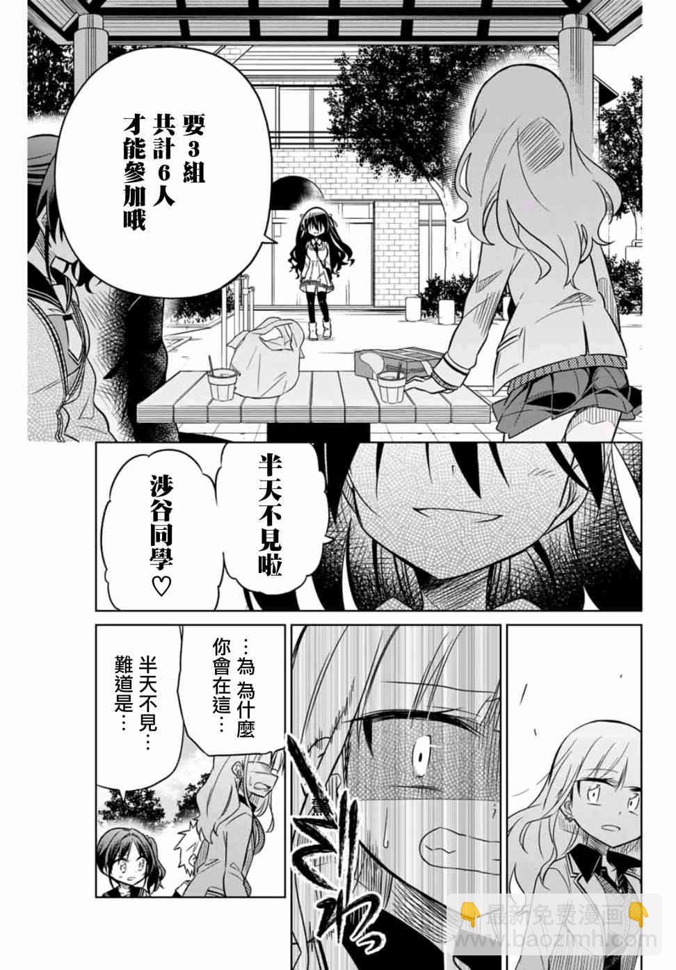 絕望hiroin - 15話 - 1