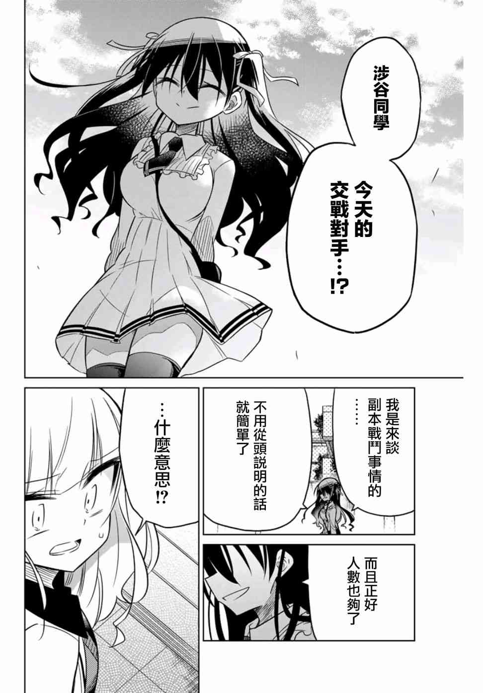 絕望hiroin - 15話 - 2