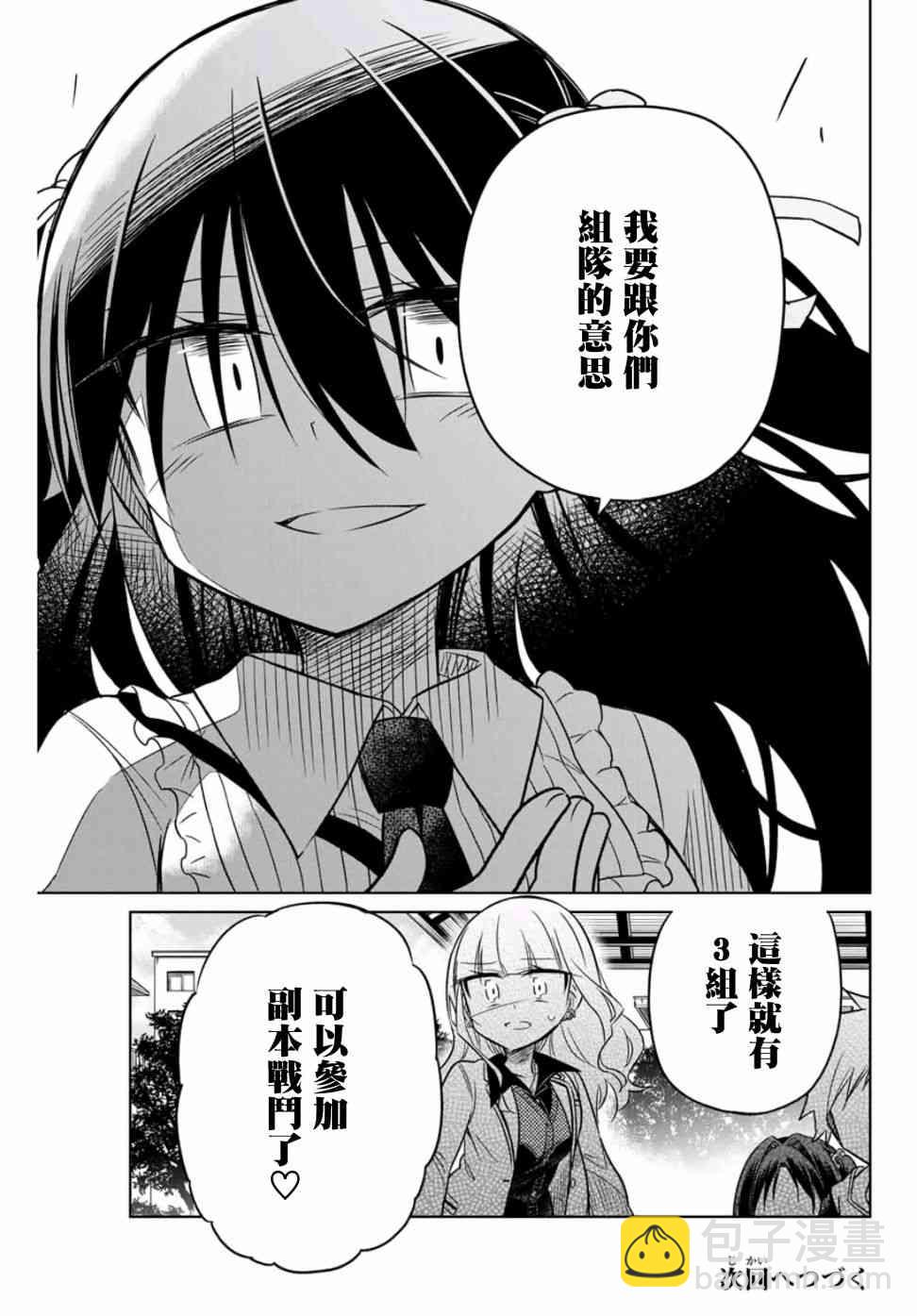 絕望hiroin - 15話 - 3