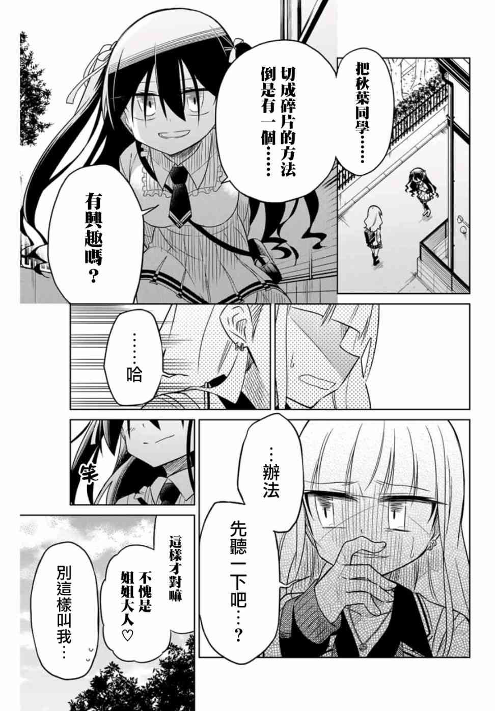 絕望hiroin - 17話 - 1