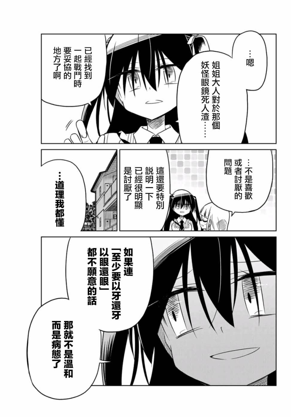 絕望hiroin - 17話 - 3