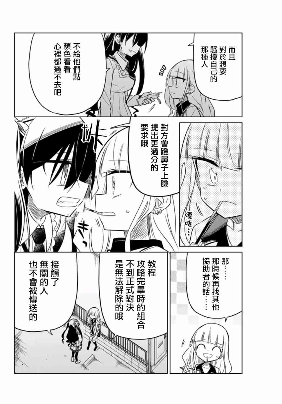 絕望hiroin - 17話 - 4