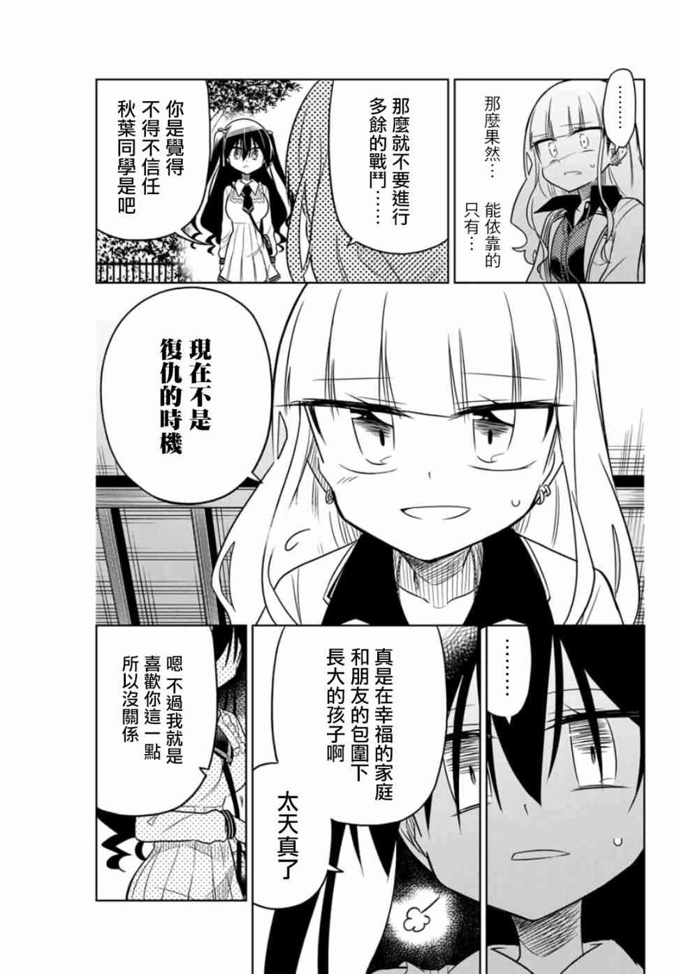 絕望hiroin - 17話 - 1