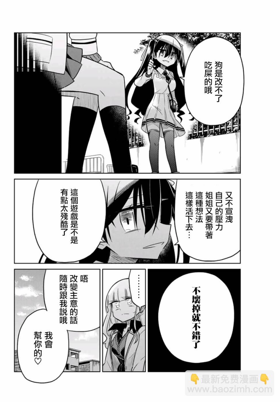 絕望hiroin - 17話 - 2