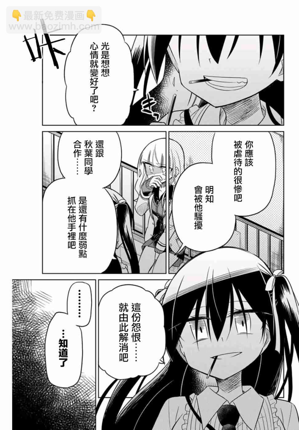 絕望hiroin - 17話 - 1