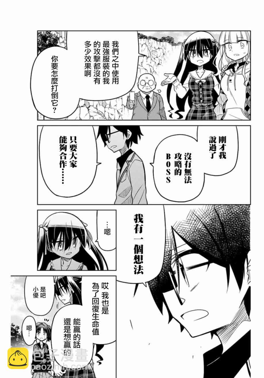 絕望hiroin - 21話 - 1