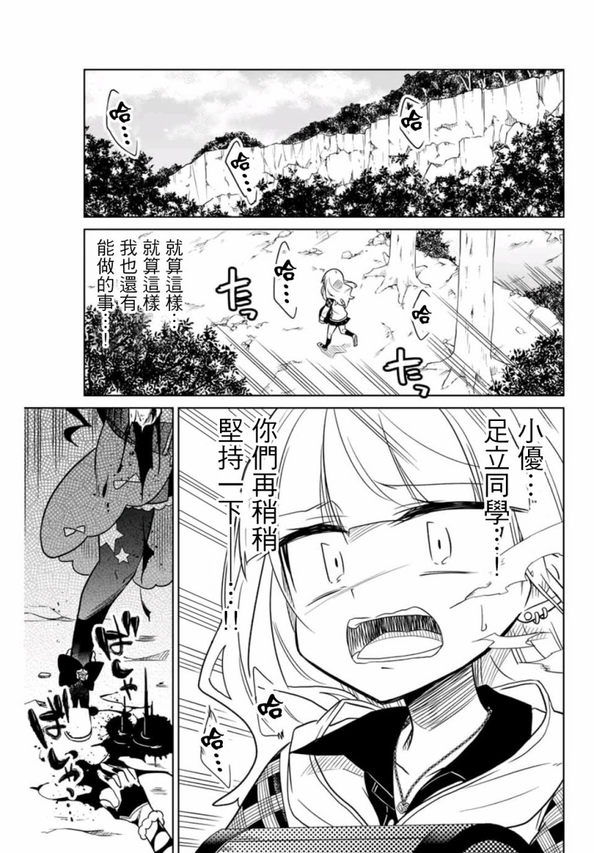 絕望hiroin - 25話 - 1