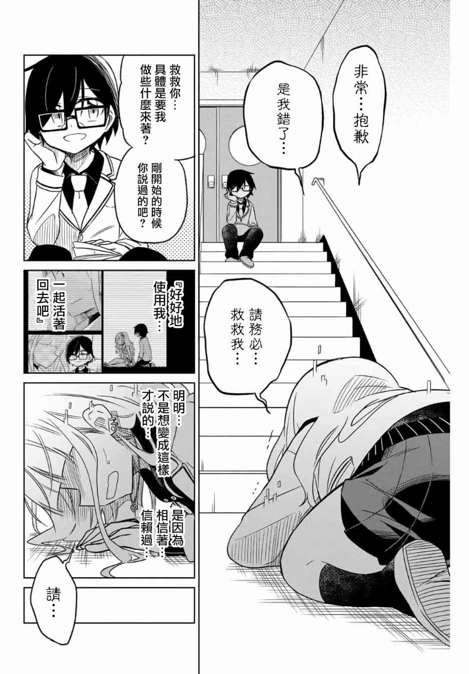 絕望hiroin - 2話 - 7