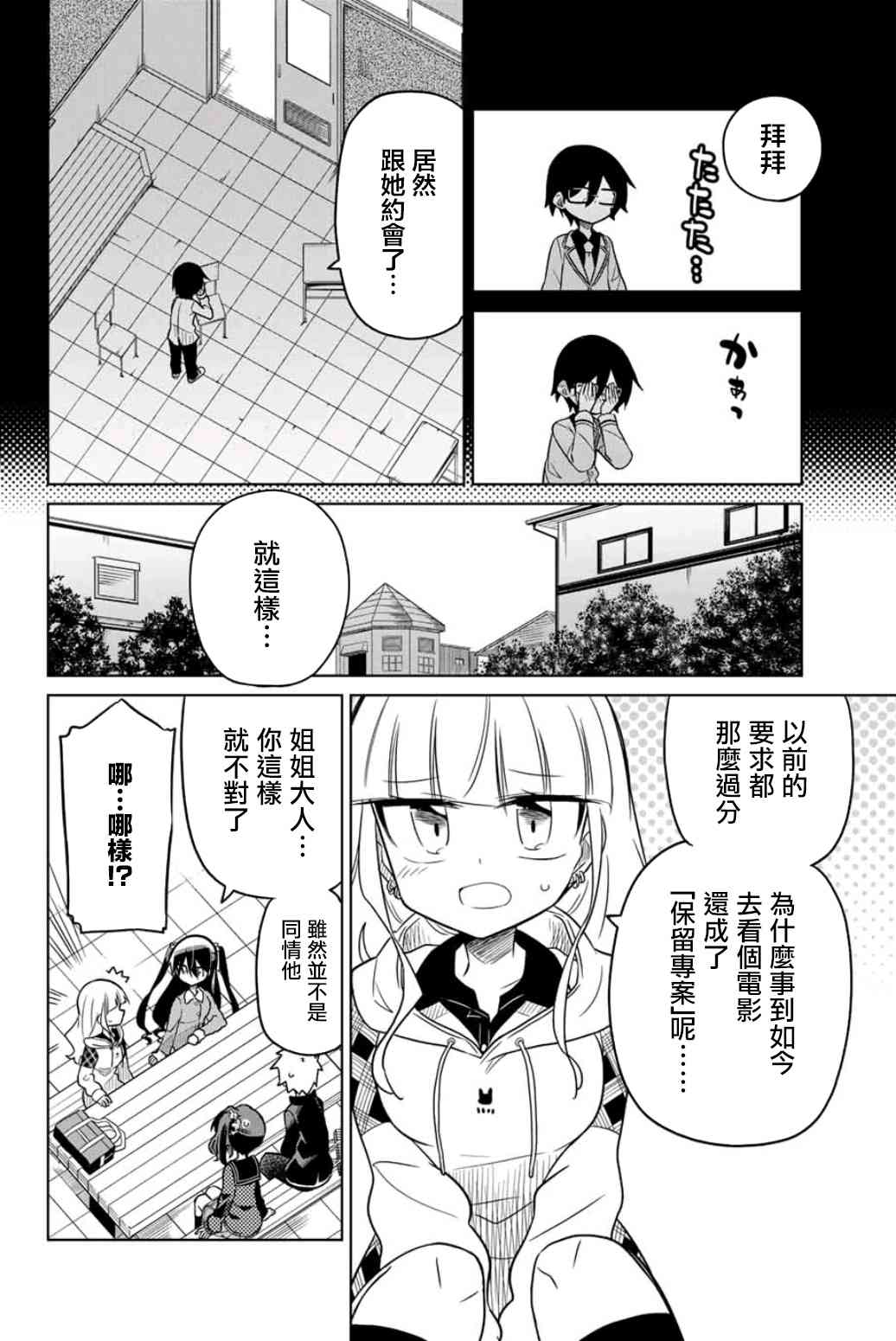 絕望hiroin - 27話 - 2