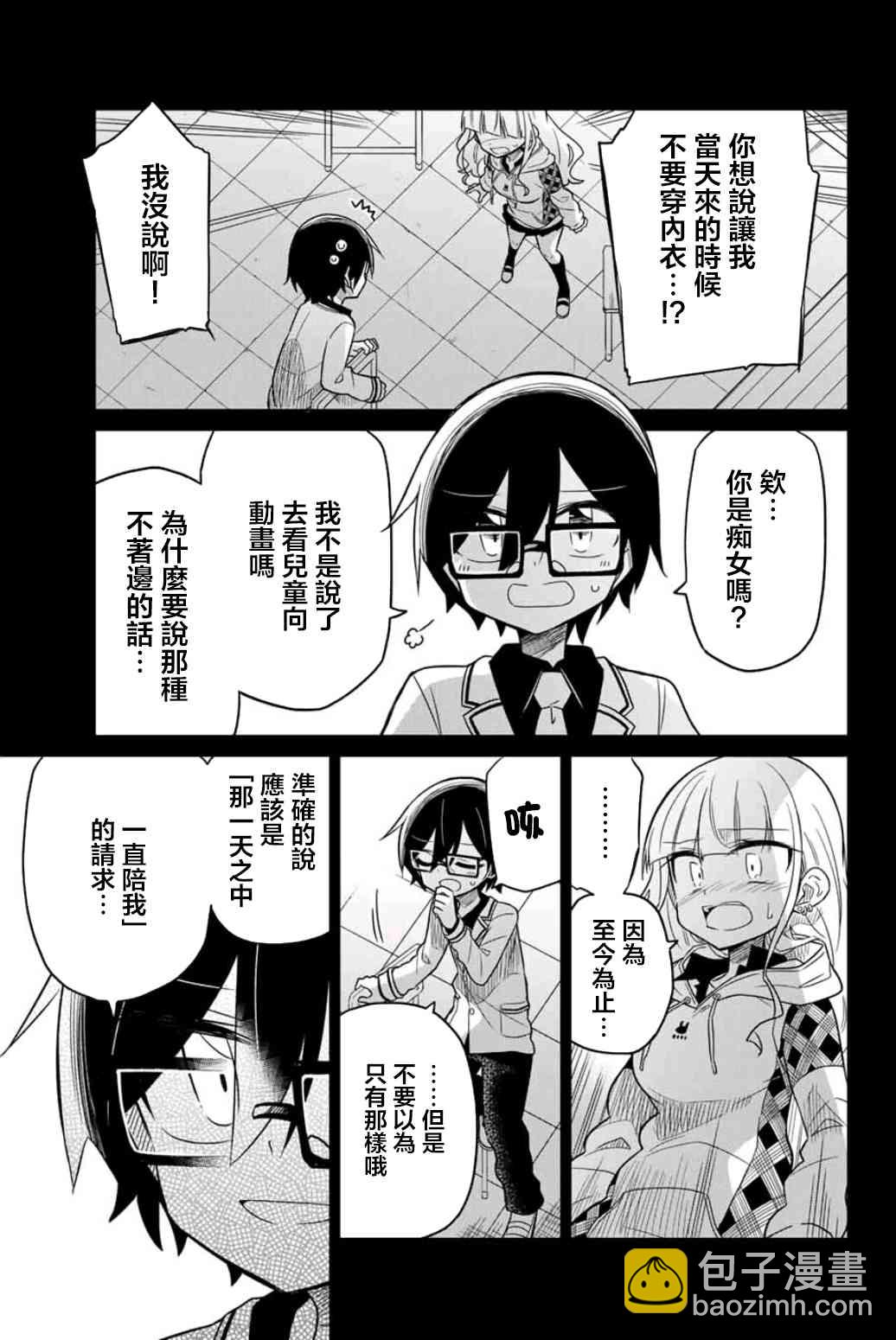 絕望hiroin - 27話 - 1