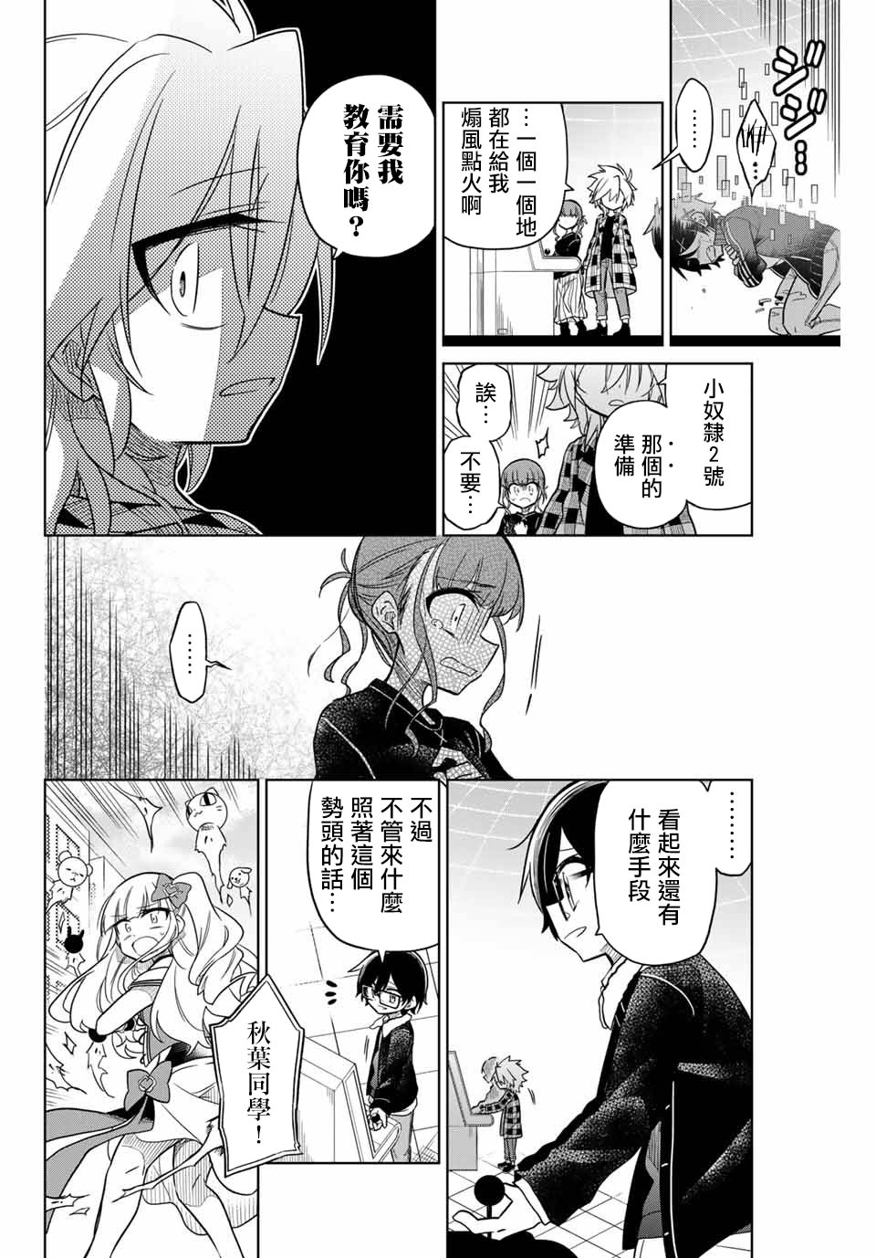 絕望hiroin - 31話 - 4