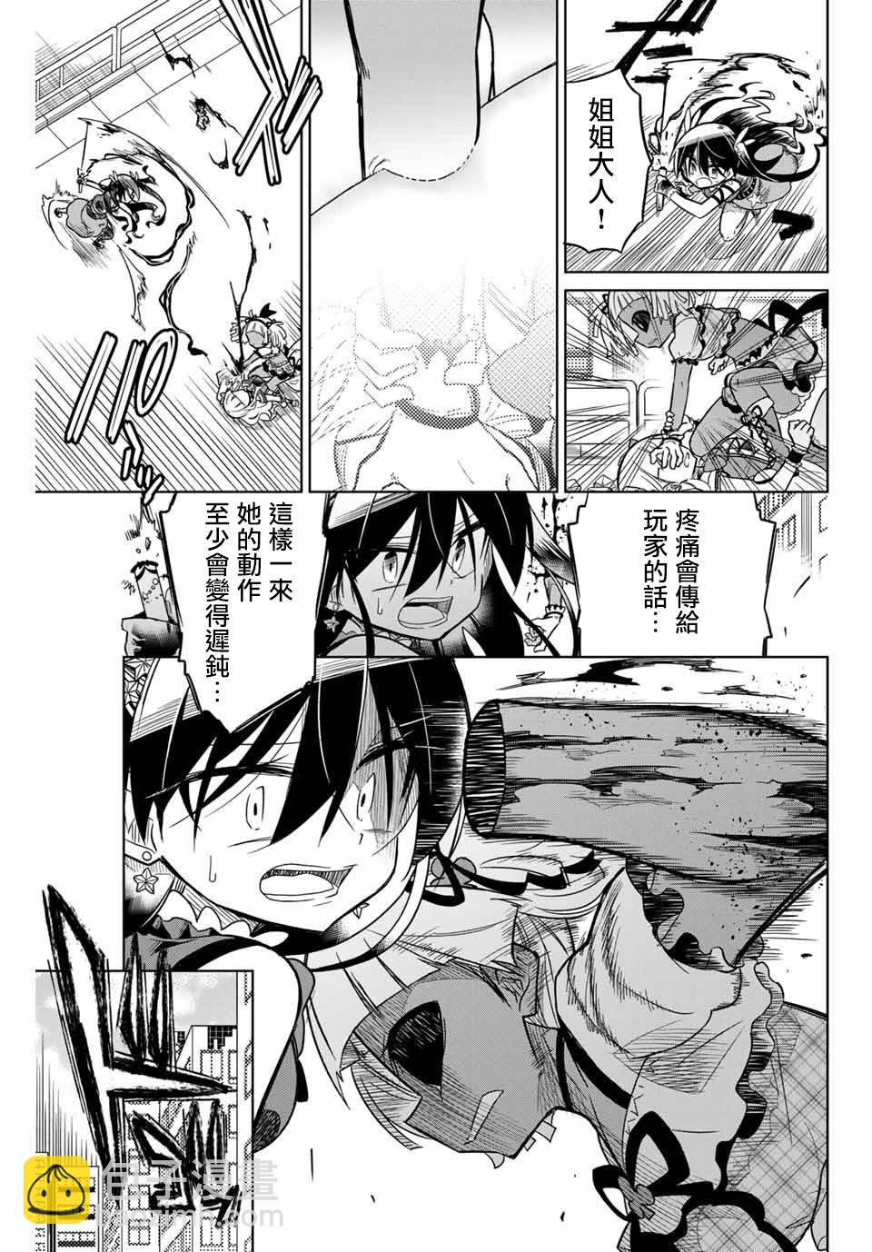 絕望hiroin - 31話 - 3