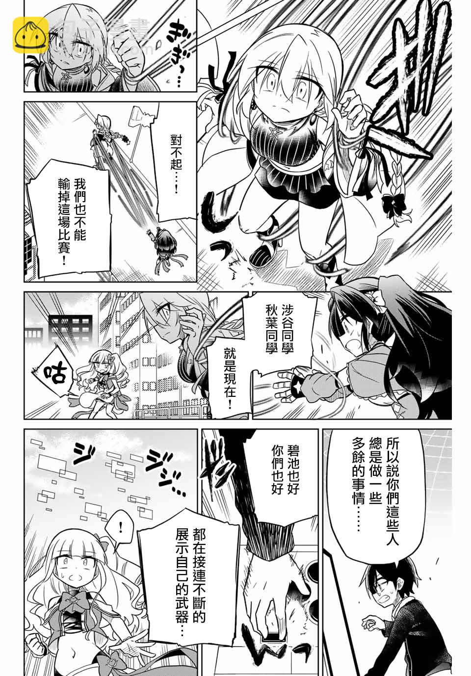 絕望hiroin - 31話 - 4