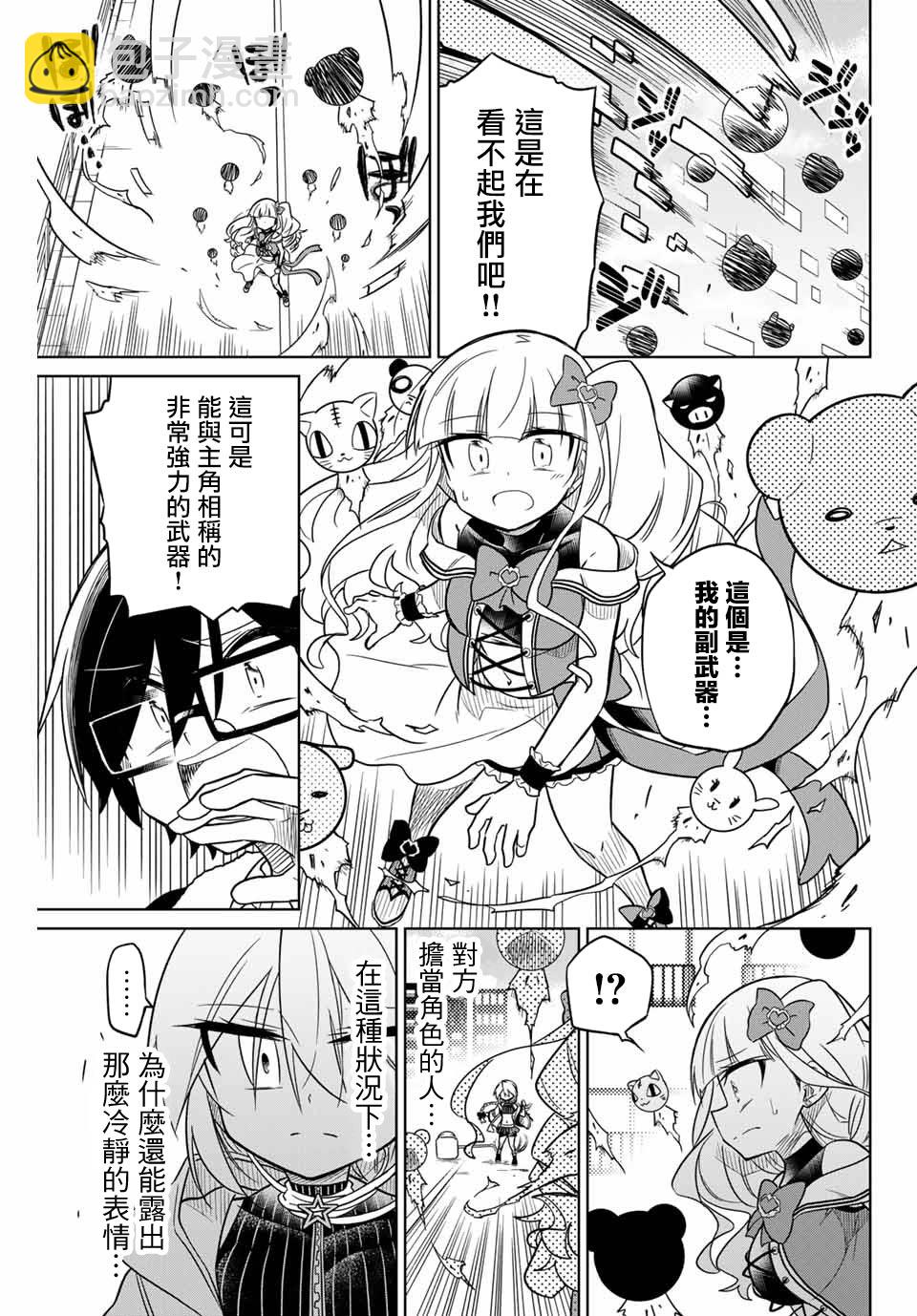絕望hiroin - 31話 - 1