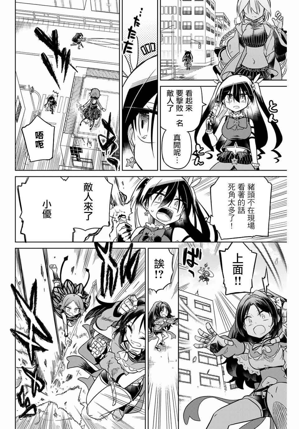絕望hiroin - 31話 - 2
