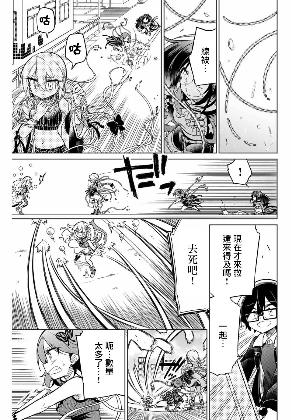 絕望hiroin - 31話 - 3