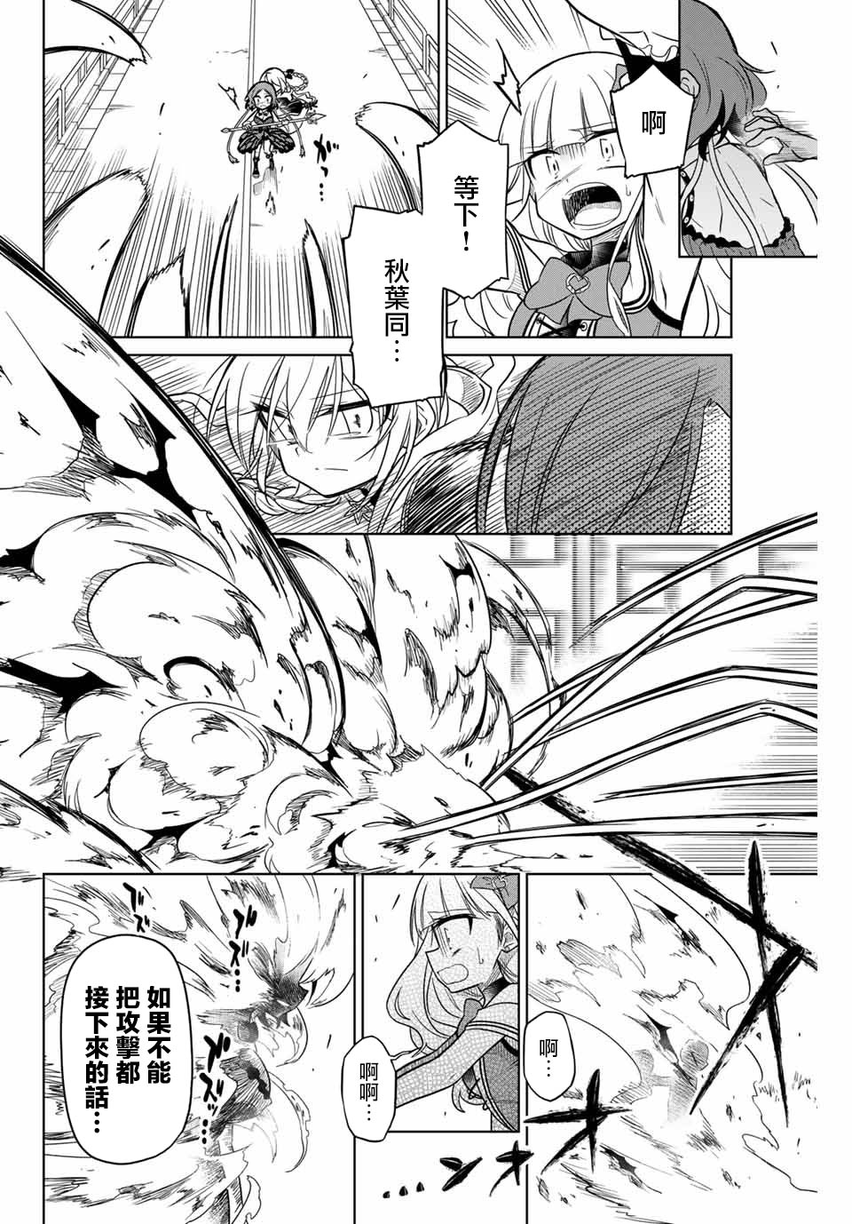 絕望hiroin - 31話 - 4