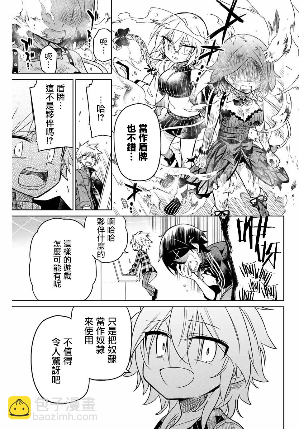 絕望hiroin - 31話 - 1