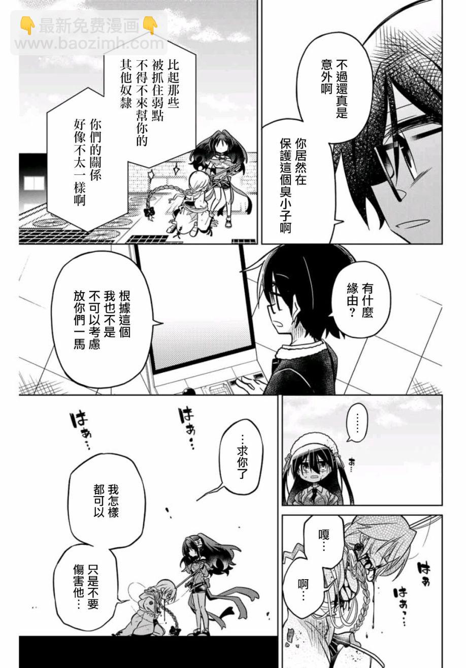 絕望hiroin - 39話 - 3