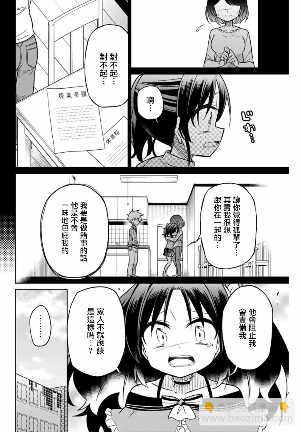 絕望hiroin - 41話 - 2