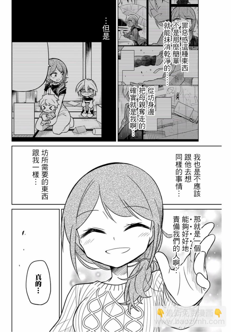 絕望hiroin - 41話 - 4