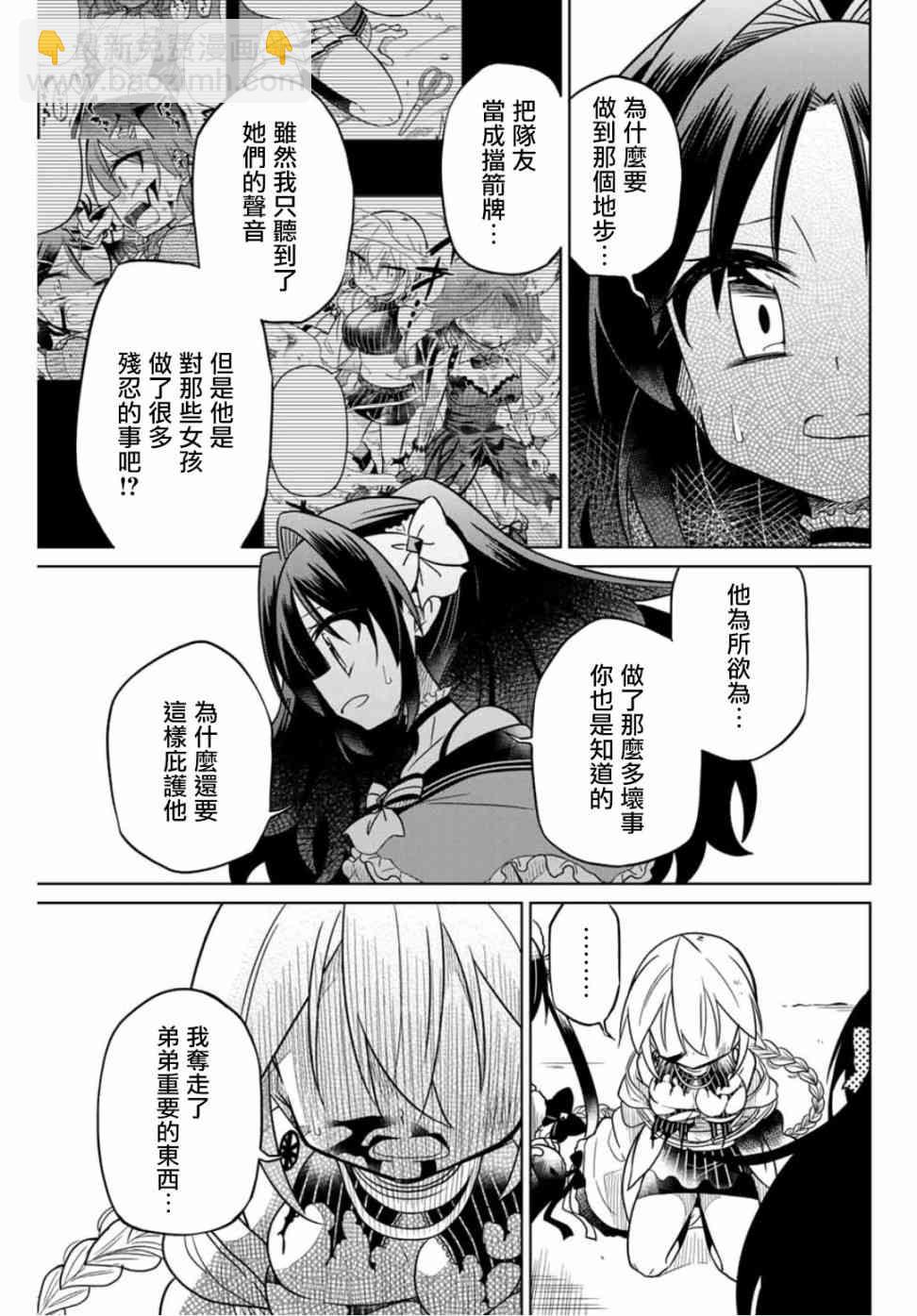 絕望hiroin - 41話 - 1