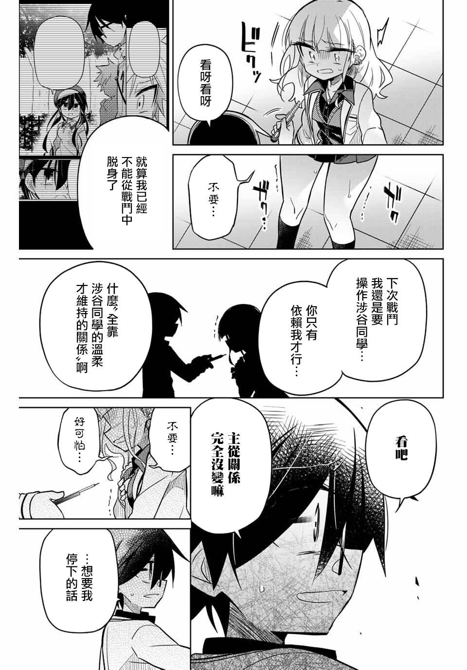 絕望hiroin - 45話 - 3