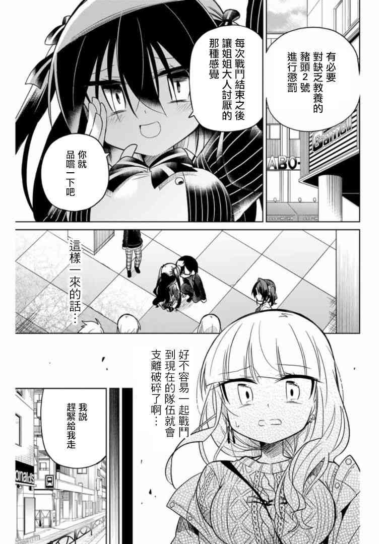 絕望hiroin - 52話 - 1