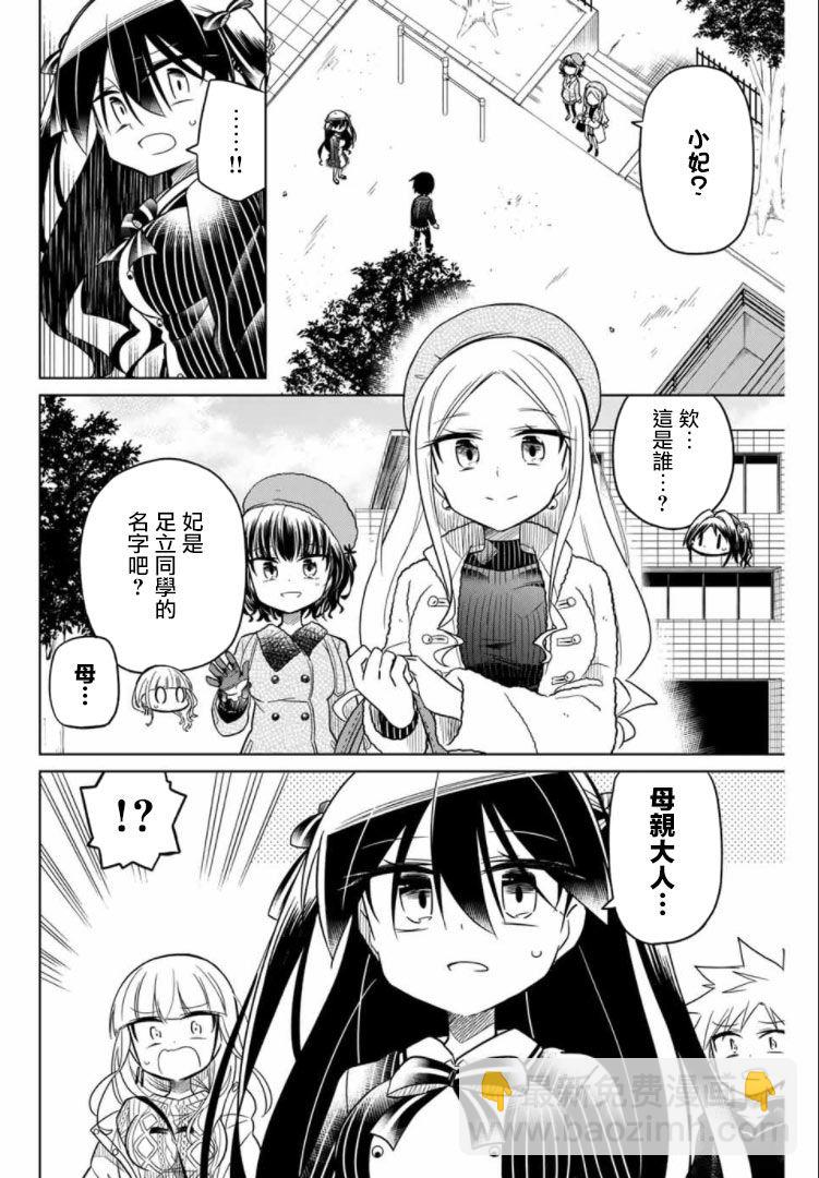 絕望hiroin - 52話 - 2