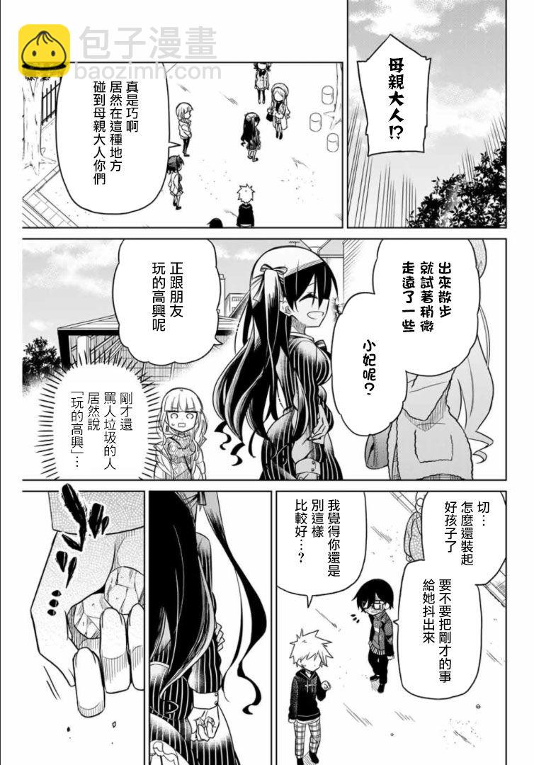 絕望hiroin - 52話 - 3