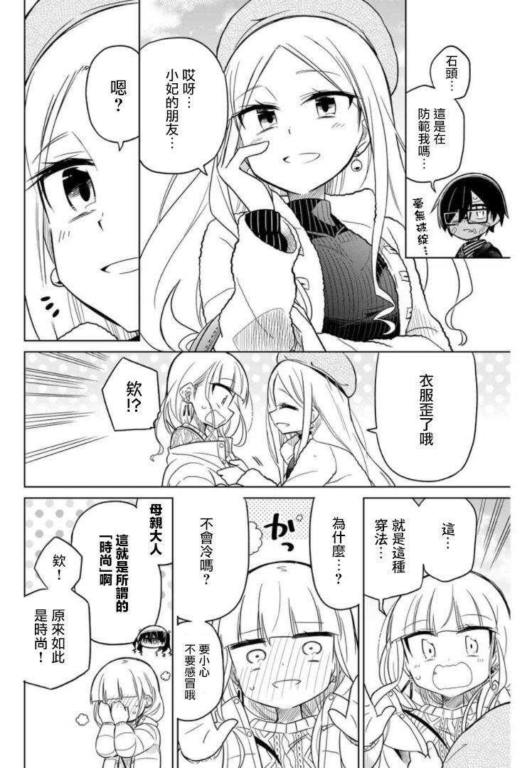 絕望hiroin - 52話 - 4