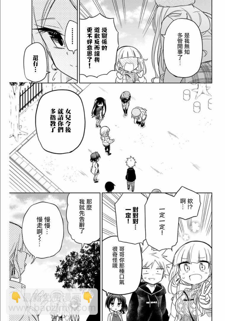 絕望hiroin - 52話 - 1