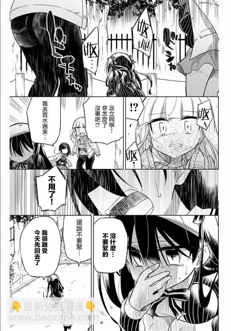 絕望hiroin - 52話 - 3