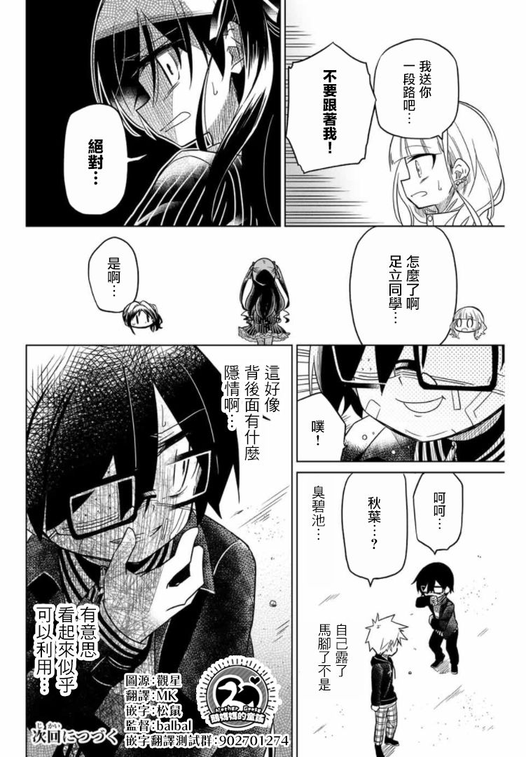 絕望hiroin - 52話 - 4