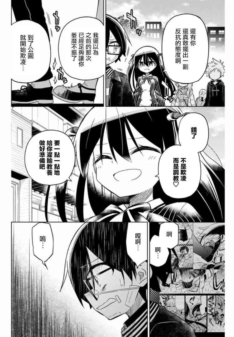 絕望hiroin - 52話 - 2