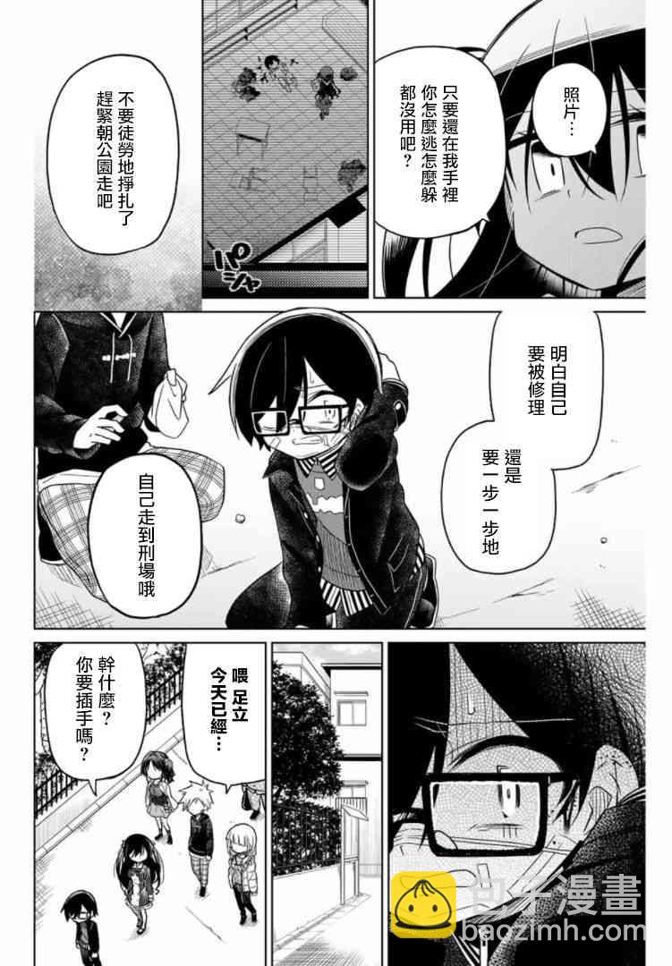 絕望hiroin - 52話 - 4