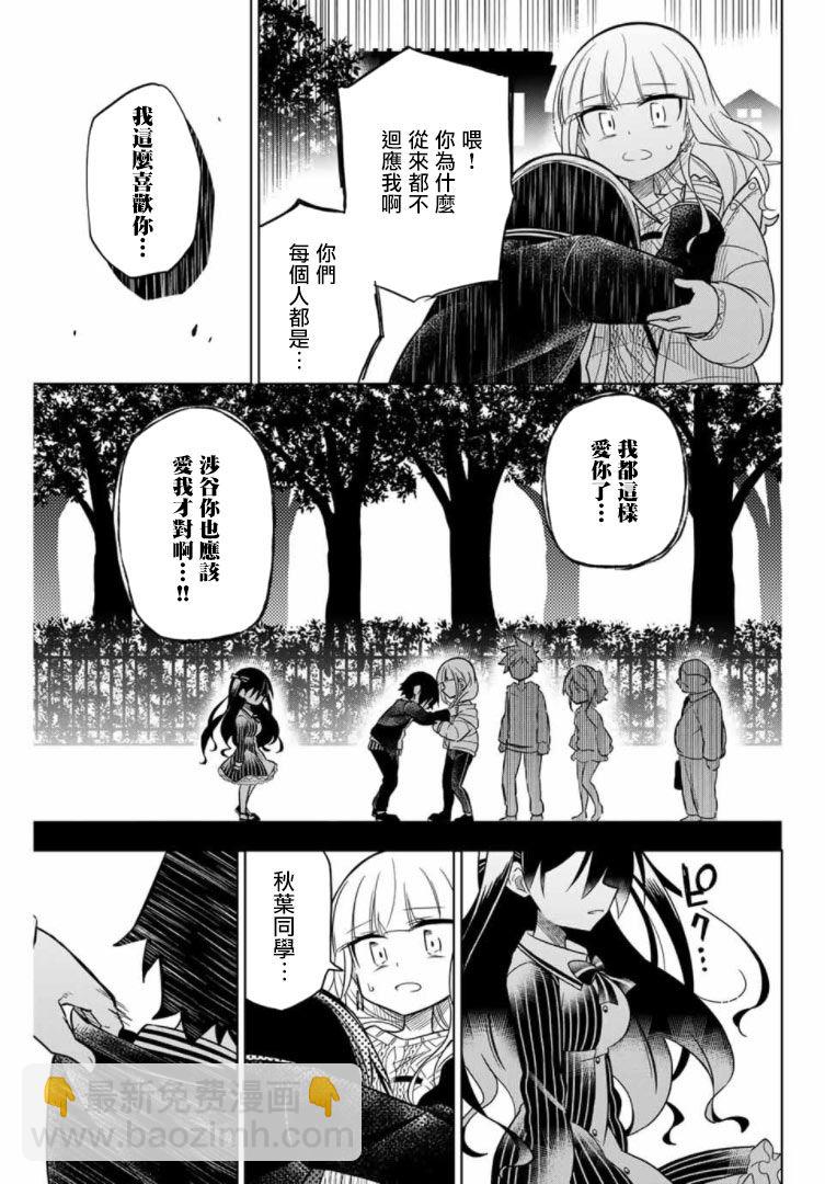 絕望hiroin - 52話 - 3